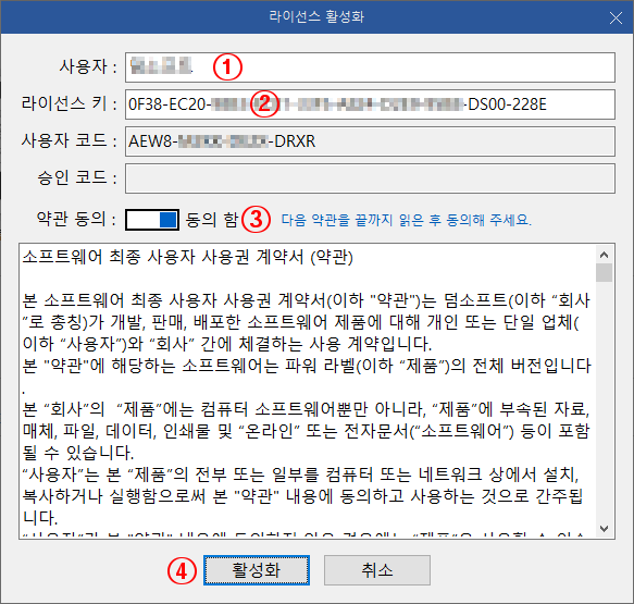 라이선스활성화.png
