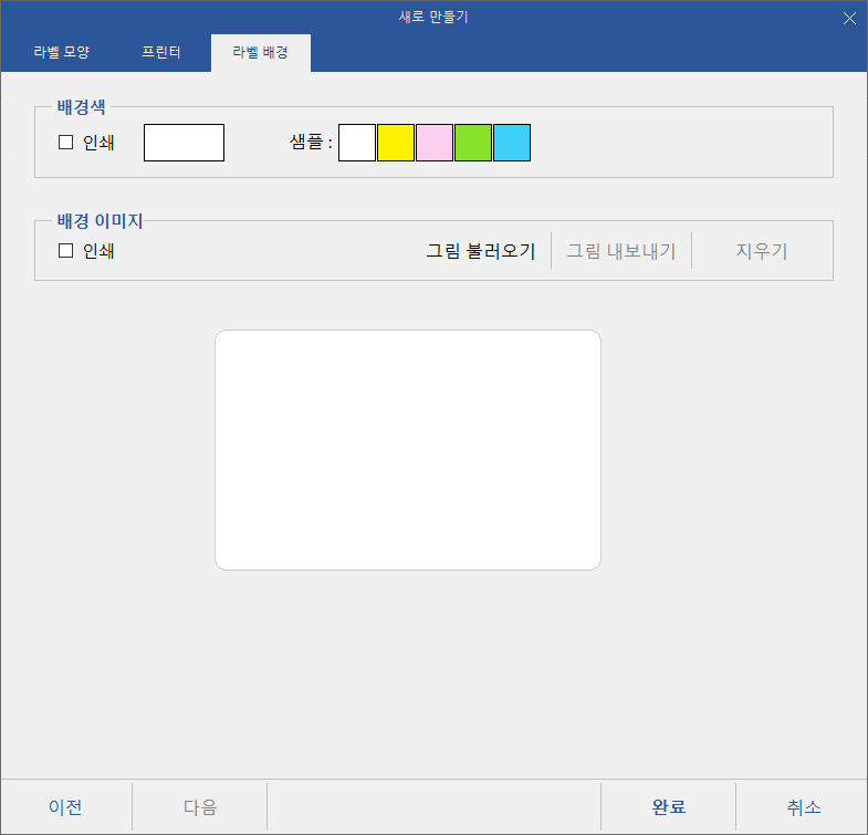 라벨배경 설정.png