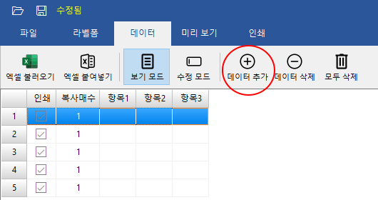 데이터추가.png