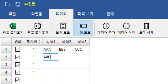 데이터수정.png