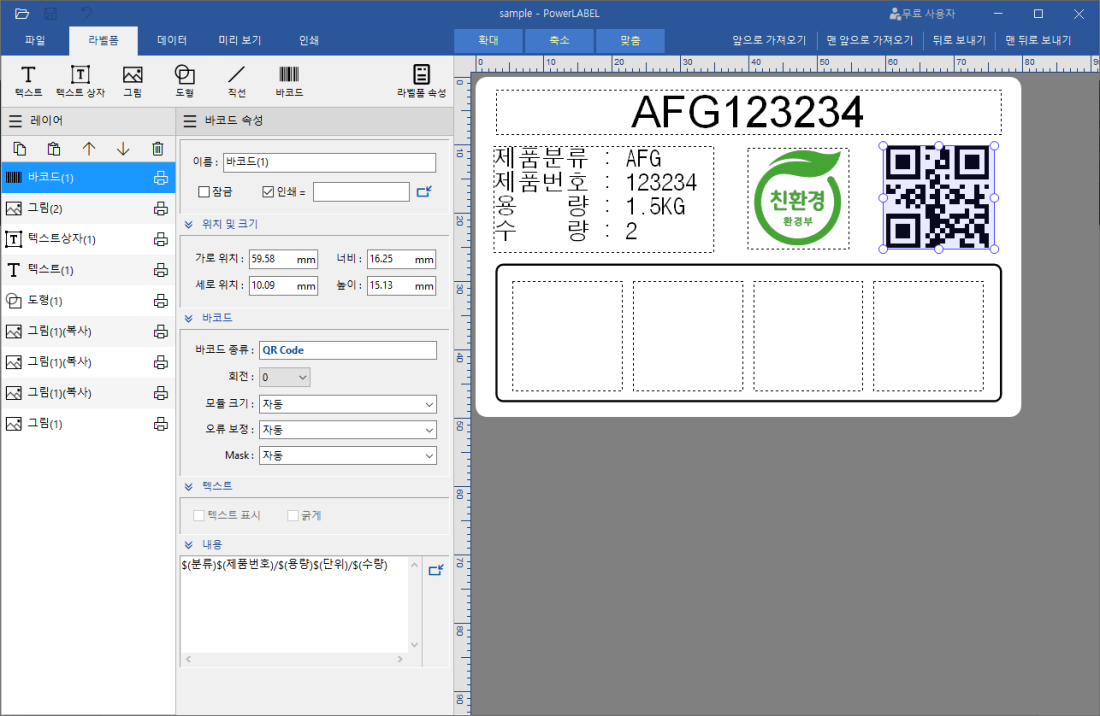 라벨폼 편집.png